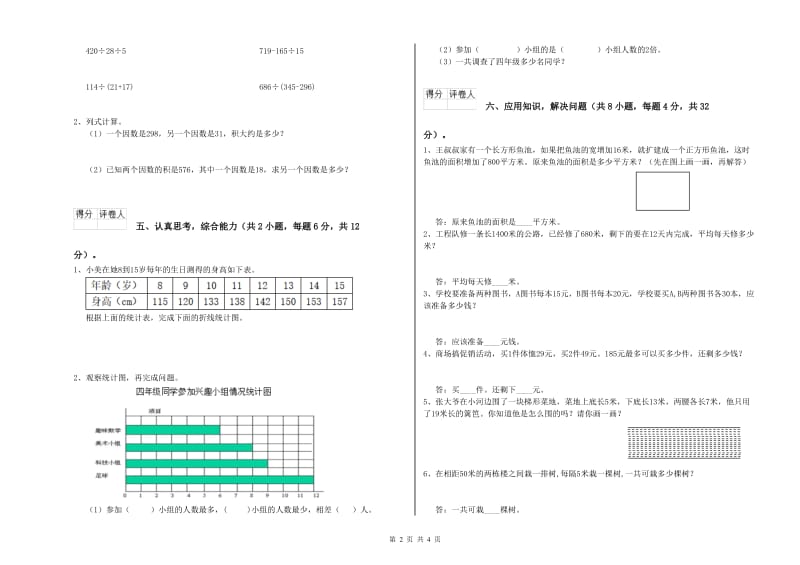 安徽省2020年四年级数学下学期过关检测试卷 附答案.doc_第2页