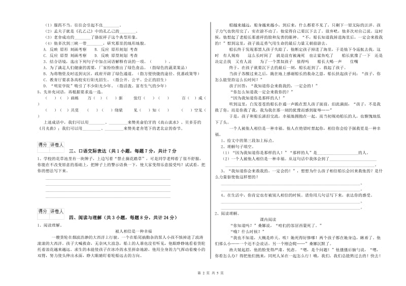 南昌市重点小学小升初语文每周一练试题 含答案.doc_第2页