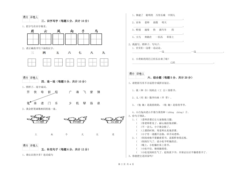 厦门市实验小学一年级语文【上册】期末考试试卷 附答案.doc_第2页