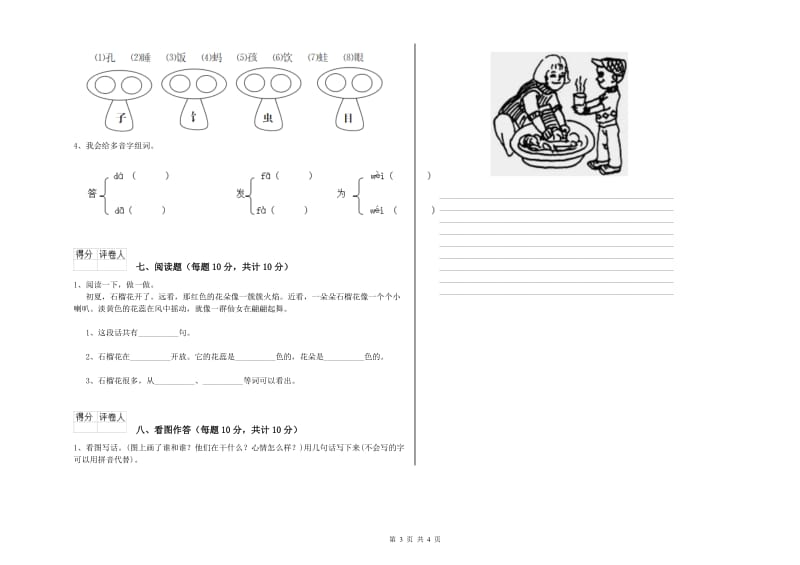 厦门市实验小学一年级语文【上册】期末考试试卷 附答案.doc_第3页