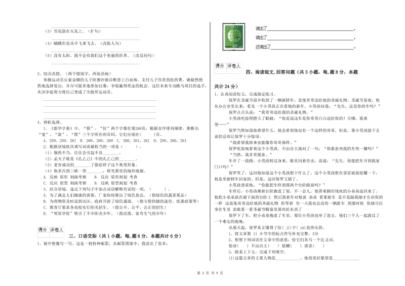 南昌市实验小学六年级语文上学期能力测试试题 含答案.doc_第2页