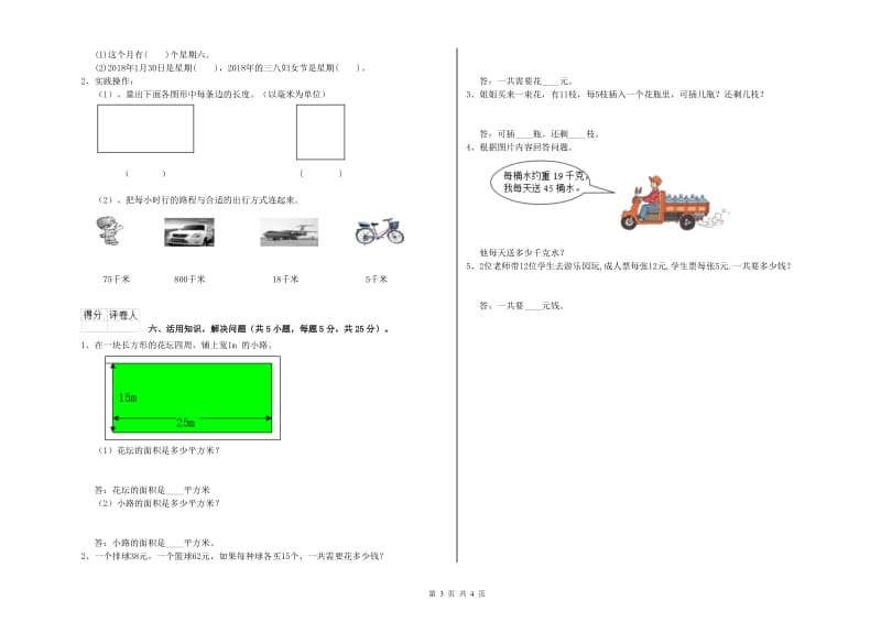 外研版三年级数学【下册】能力检测试卷B卷 附解析.doc_第3页