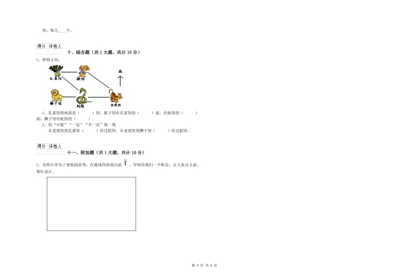 北海市二年级数学下学期能力检测试题 附答案.doc_第3页