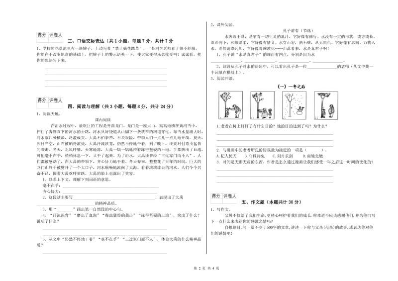 安阳市重点小学小升初语文自我检测试题 附解析.doc_第2页