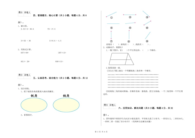 吉林省2019年四年级数学【下册】开学考试试题 附解析.doc_第2页