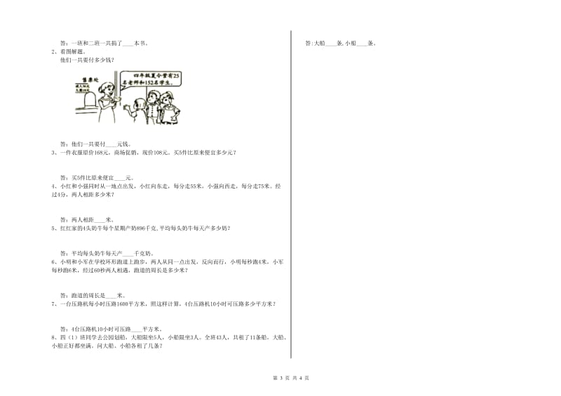 吉林省2019年四年级数学【下册】开学考试试题 附解析.doc_第3页