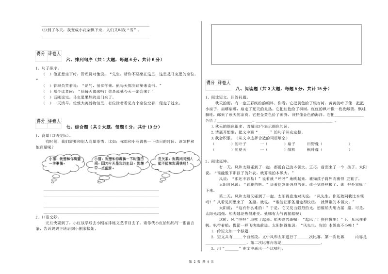 北师大版二年级语文上学期期中考试试题 附解析.doc_第2页