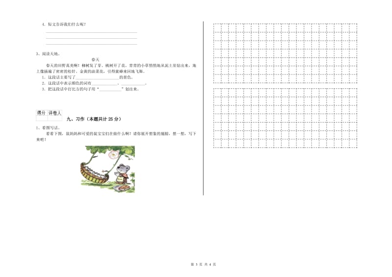 北师大版二年级语文上学期期中考试试题 附解析.doc_第3页