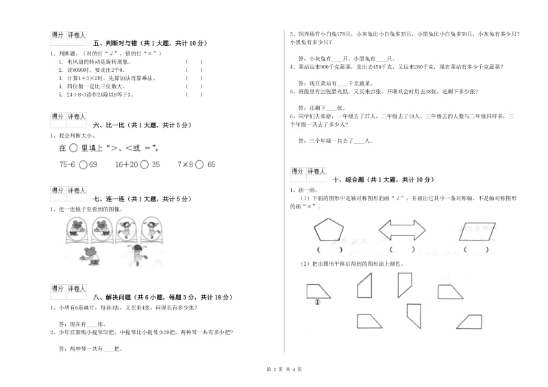 北师大版二年级数学【上册】每周一练试题B卷 附解析.doc_第2页