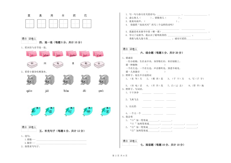 商丘市实验小学一年级语文上学期期末考试试卷 附答案.doc_第2页