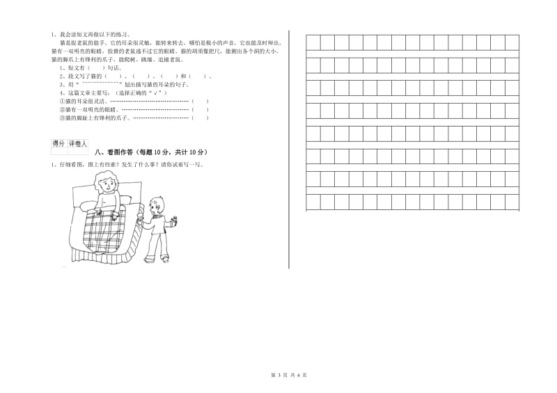 商丘市实验小学一年级语文上学期期末考试试卷 附答案.doc_第3页