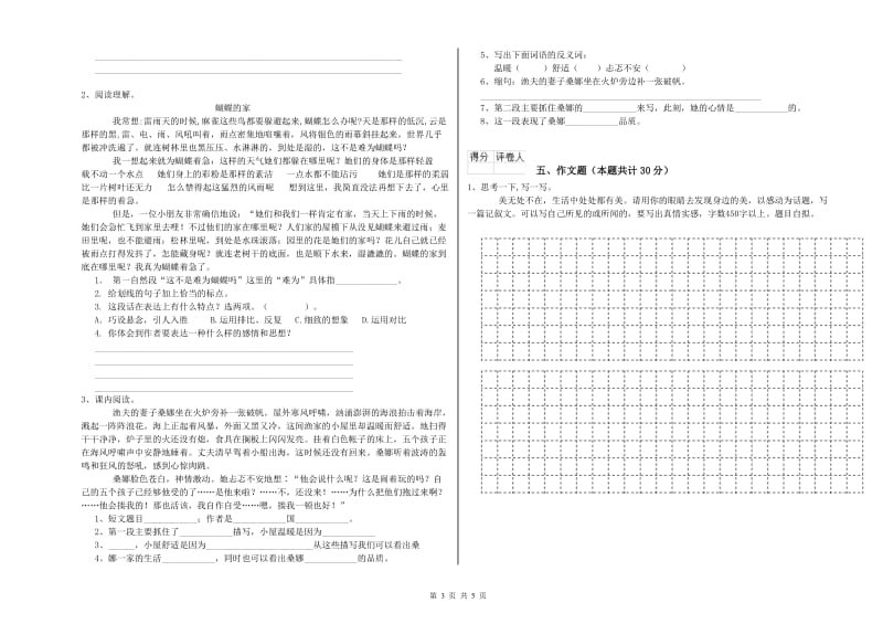 吉林省小升初语文考前练习试卷 附解析.doc_第3页