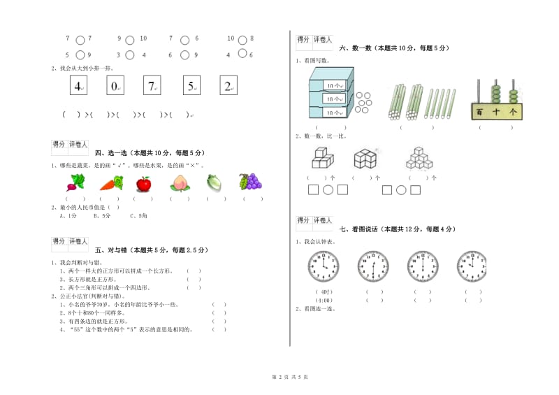 北京市2020年一年级数学上学期能力检测试卷 附答案.doc_第2页