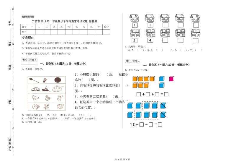 宁波市2019年一年级数学下学期期末考试试题 附答案.doc_第1页