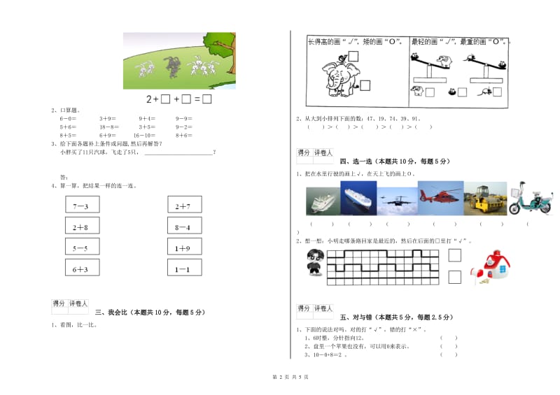 宁波市2019年一年级数学下学期期末考试试题 附答案.doc_第2页