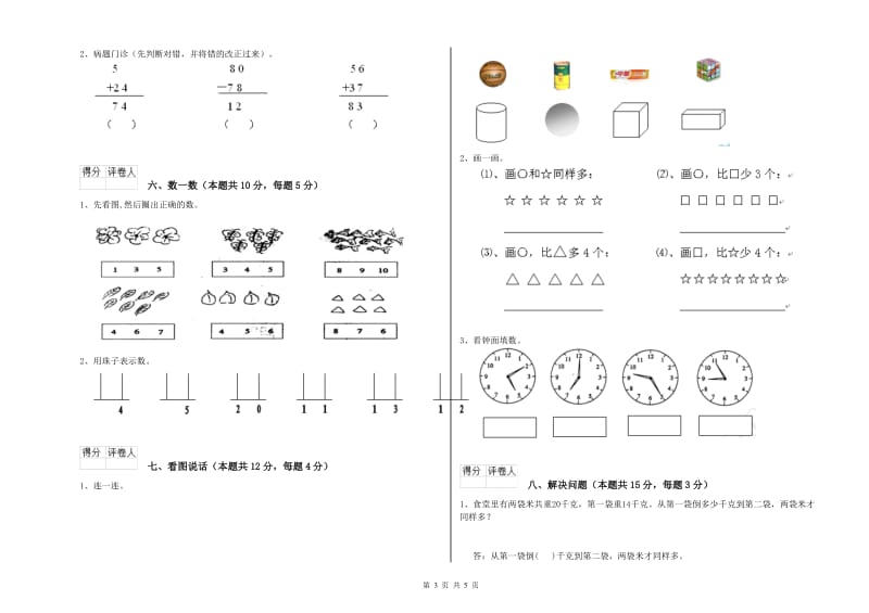 宁波市2019年一年级数学下学期期末考试试题 附答案.doc_第3页