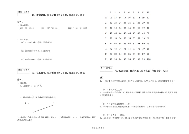 宁夏2020年四年级数学上学期综合检测试卷 附答案.doc_第2页