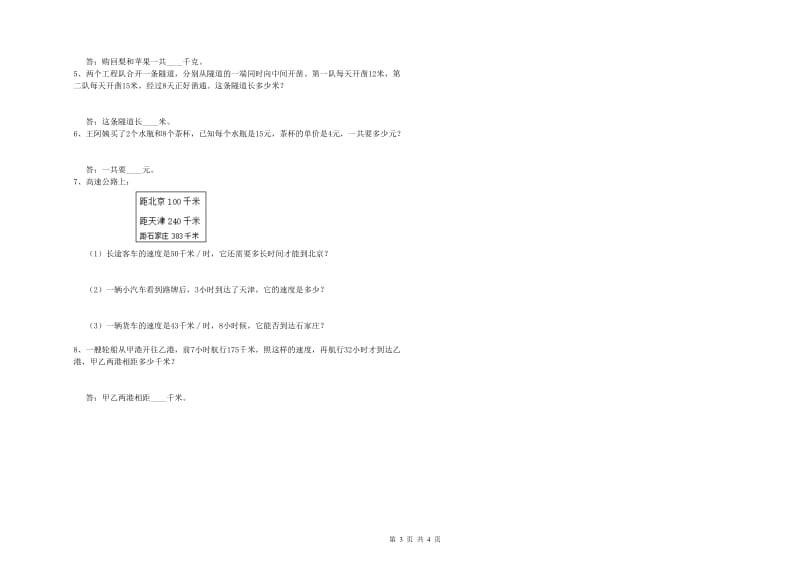 宁夏2020年四年级数学上学期综合检测试卷 附答案.doc_第3页