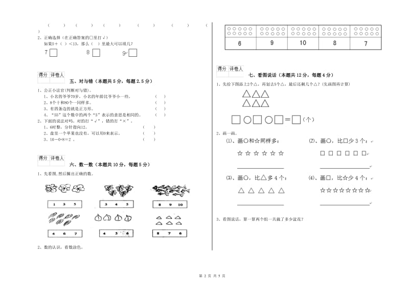 吉安市2019年一年级数学上学期过关检测试题 附答案.doc_第2页