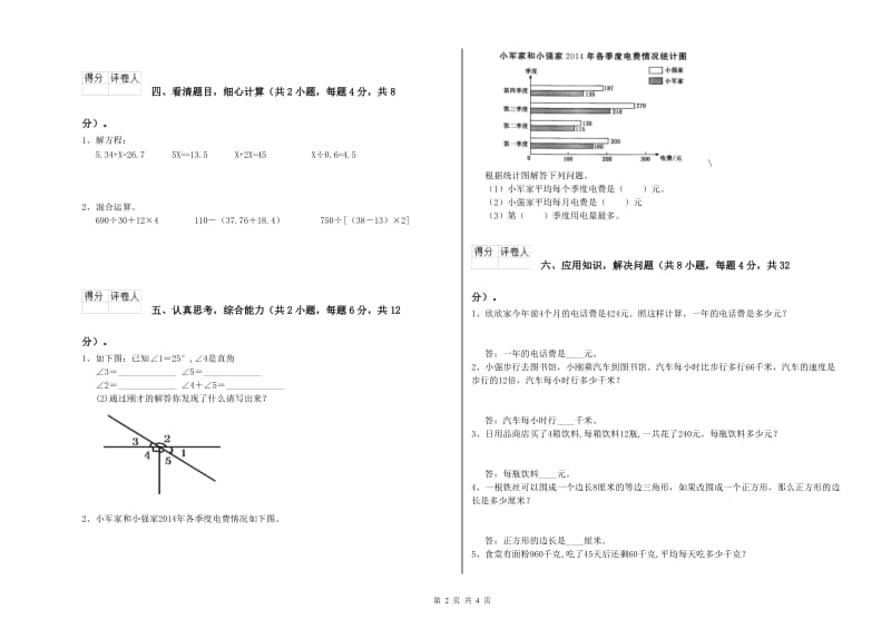 内蒙古2019年四年级数学下学期过关检测试题 含答案.doc_第2页