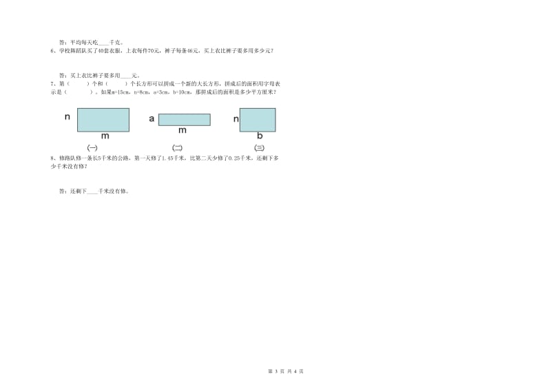 内蒙古2019年四年级数学下学期过关检测试题 含答案.doc_第3页