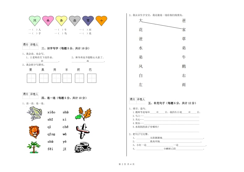 兰州市实验小学一年级语文【上册】开学检测试题 附答案.doc_第2页