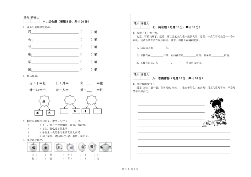 兰州市实验小学一年级语文【上册】开学检测试题 附答案.doc_第3页