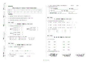 雙鴨山市實驗小學(xué)一年級語文下學(xué)期月考試題 附答案.doc