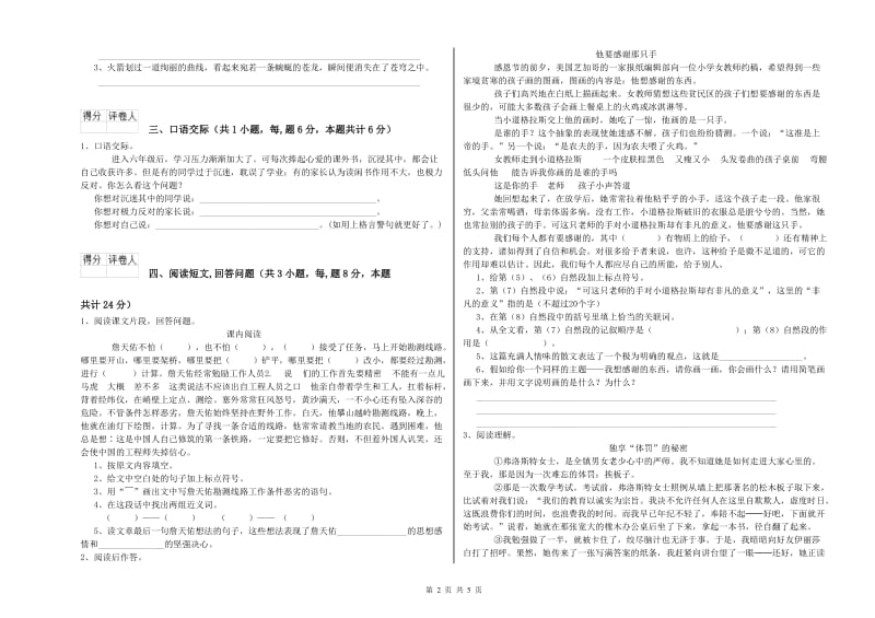 南京市实验小学六年级语文【下册】能力测试试题 含答案.doc_第2页