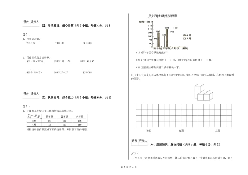 四年级数学下学期月考试卷A卷 附解析.doc_第2页