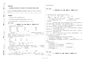 涼山彝族自治州實(shí)驗(yàn)小學(xué)六年級(jí)語文【下冊(cè)】綜合練習(xí)試題 含答案.doc