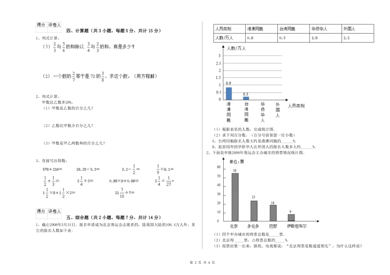 北师大版六年级数学上学期自我检测试卷B卷 附答案.doc_第2页