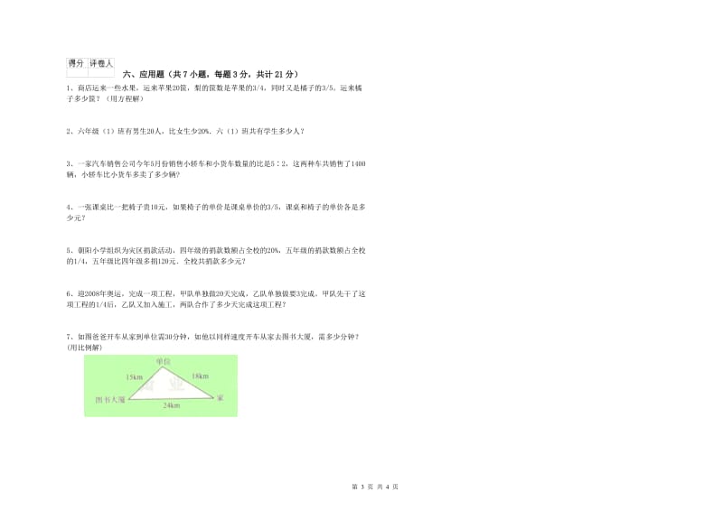 北师大版六年级数学上学期自我检测试卷B卷 附答案.doc_第3页