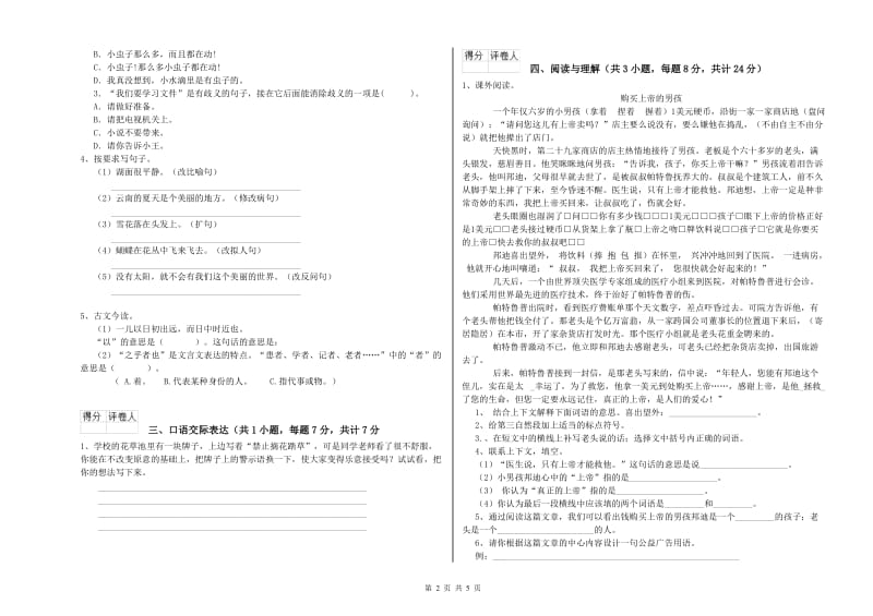 四川省重点小学小升初语文过关检测试卷 含答案.doc_第2页