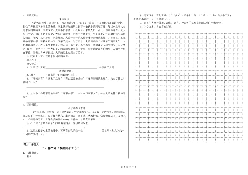 四川省重点小学小升初语文过关检测试卷 含答案.doc_第3页