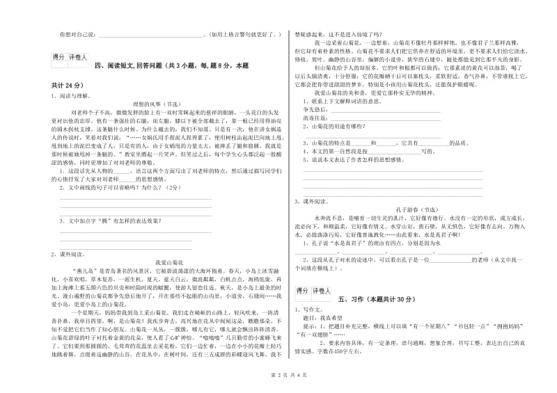 六年级语文上学期过关检测试题C卷 附答案.doc_第2页