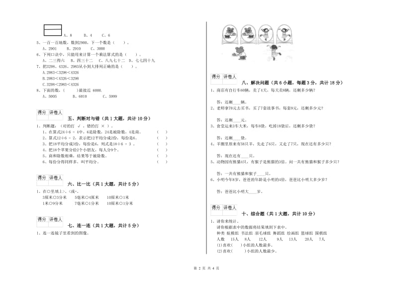 吉林省实验小学二年级数学【下册】自我检测试题 含答案.doc_第2页