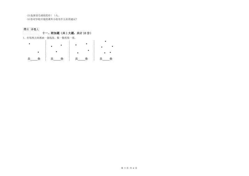 吉林省实验小学二年级数学【下册】自我检测试题 含答案.doc_第3页