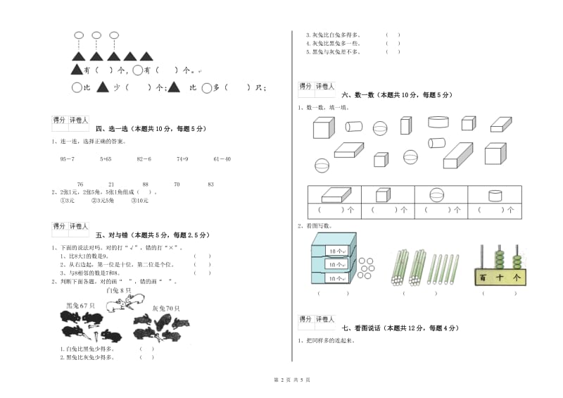 十堰市2019年一年级数学下学期综合检测试卷 附答案.doc_第2页