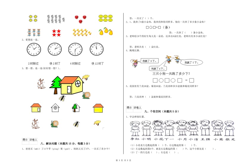 十堰市2019年一年级数学下学期综合检测试卷 附答案.doc_第3页