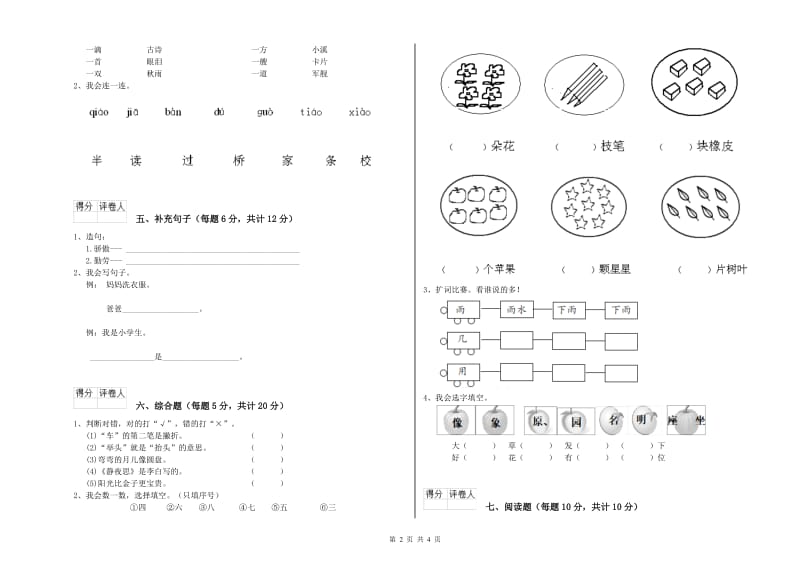 唐山市实验小学一年级语文下学期开学检测试卷 附答案.doc_第2页