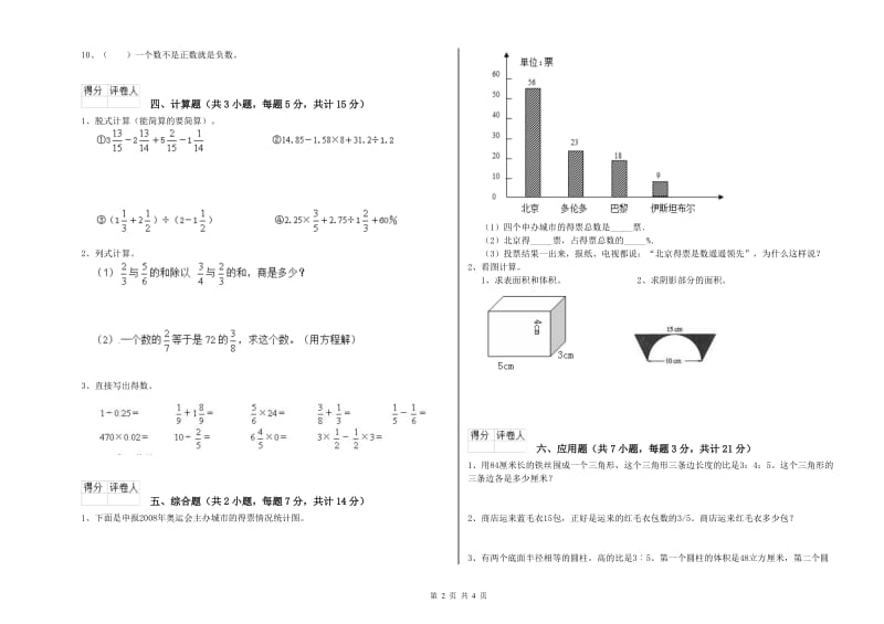 外研版六年级数学上学期综合检测试题B卷 附答案.doc_第2页