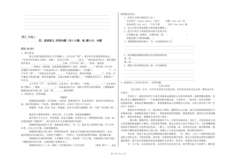 双鸭山市实验小学六年级语文上学期综合检测试题 含答案.doc_第2页