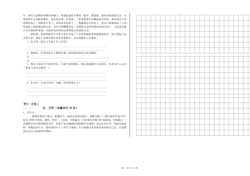 双鸭山市实验小学六年级语文上学期综合检测试题 含答案.doc_第3页