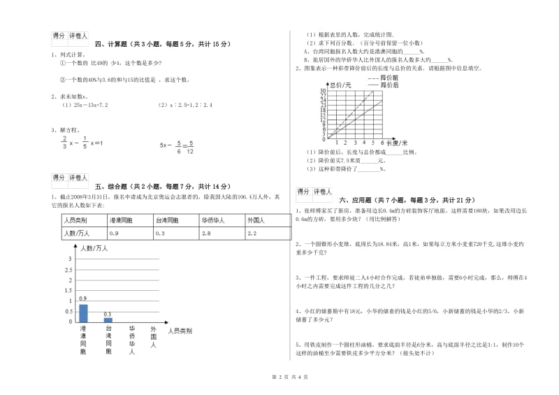 外研版六年级数学上学期综合练习试题B卷 附解析.doc_第2页