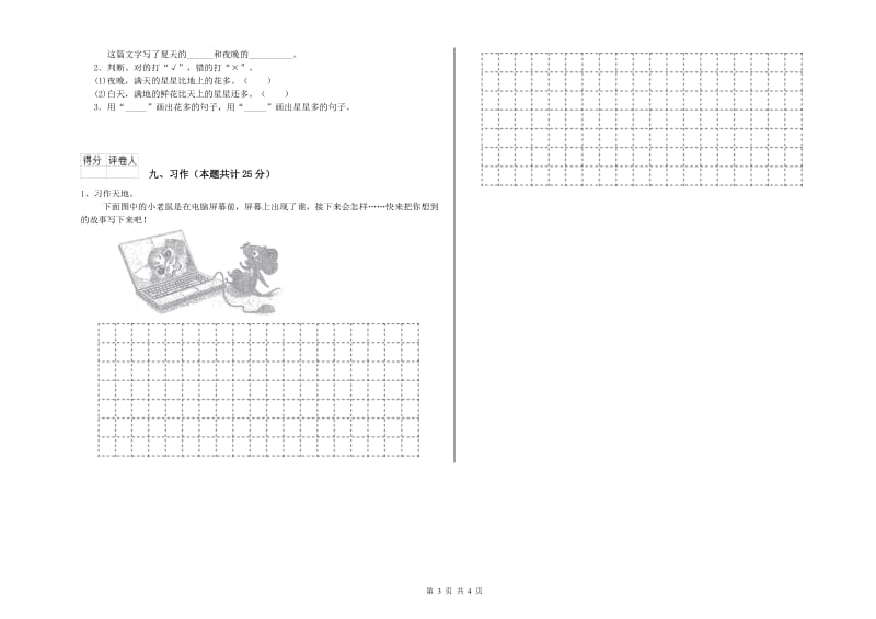 宁夏2020年二年级语文【下册】开学检测试题 附答案.doc_第3页