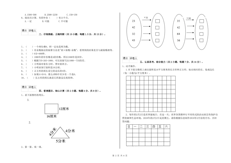 北师大版2020年三年级数学上学期全真模拟考试试卷 含答案.doc_第2页