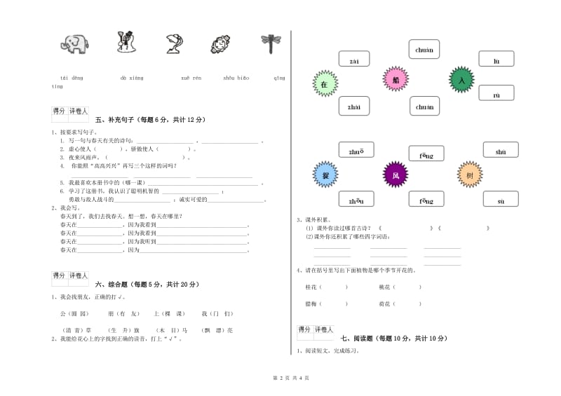 天津市实验小学一年级语文下学期期中考试试题 附答案.doc_第2页