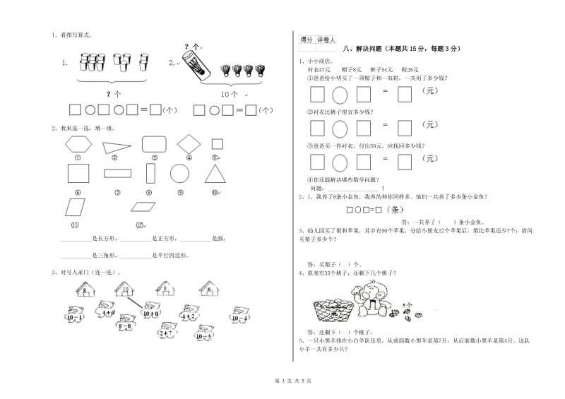 哈尔滨市2019年一年级数学下学期每周一练试题 附答案.doc_第3页