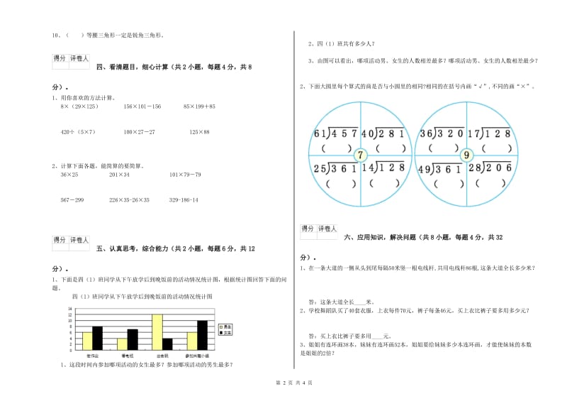 外研版四年级数学上学期过关检测试题C卷 附答案.doc_第2页